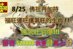 財運旺到爆，佛祖庇佑，9月起喜事不斷，福旺財旺運氣旺的生肖