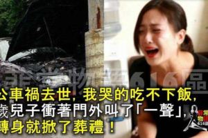 老公車禍去世，我哭的吃不下飯，三歲兒子衝著門外叫了「一聲」，我轉身就掀了葬禮！