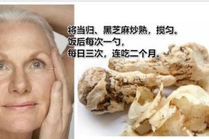 臉上皺紋多而且皮膚鬆弛怎麼辦？介紹兩種美容養顏的食療配方，以供享用。