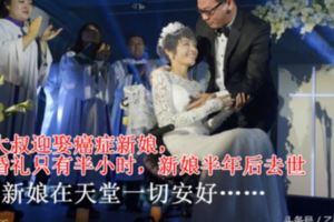 50歲韓國大叔迎娶中國癌症新娘，婚禮只有半小時，新娘半年後去世