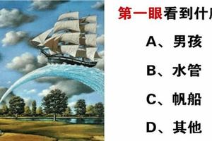 心理學：第一眼看到什麼？測你人生中的貴人是誰！