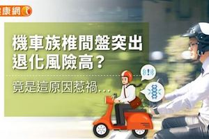 機車族椎間盤突出、退化風險高？竟是這原因惹禍…