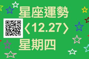 魔羯座愉快的事情接連不斷，笑容特別燦爛