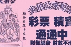 立春前大伯公來點名，財氣纏身的生肖【是你嗎】