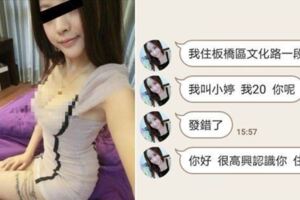 抓到了！正妹LINE我聊天不料她一句話就讓自己GG了…