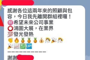 離職要怎麼跟同事道別？是人情留一線的感性道別？還是吼出心中不滿後揮揮衣袖離開呢？