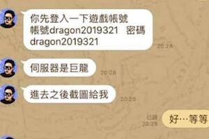 詐騙手法老招新用，【讓你協助「盜刷」他人的信用卡】！網友公佈與詐騙集團對話要大家小心！