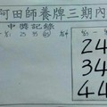 【90%】6/28-6/30  阿田師養牌三期內-六合彩參考