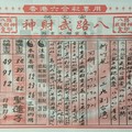 8/6  候天宮-六合彩參考.jpg