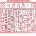 9/13  候天宮-六合彩參考.jpg