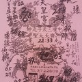 【90%】6/21-6/25  元始天尊 第一張-六合彩參考