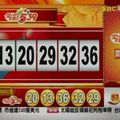 106年3月2日今彩539開獎號碼  