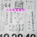 5/6  濟公活佛下降示 第二公籤-六合彩參考.jpg