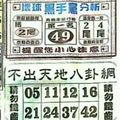 2/12  不出天地八卦網-六合彩參考.jpg