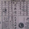 8/6-8/9  道德壇 天官武財神-六合彩參考.jpg