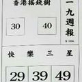12/31  一九週報-六合彩參考.jpg