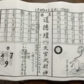 2/13  道德壇 天官武財神-六合彩參考.jpg