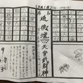 3/1  道德壇 天官武財神-六合彩參考.jpg