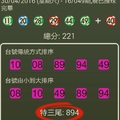 【90%】105年4月30日 六合彩開獎號碼.jpg