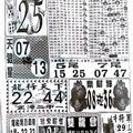 【90%】7/12  中國新聞報-大樂透參考