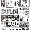 【90%】8/13  中國新聞報-六合彩參考