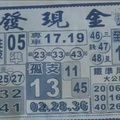 8/23 發現金-六合彩參考