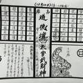 12/15-12/20  道德壇 天官武財神-六合彩參考.jpg