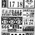 12/23  中國新聞報-六合彩參考