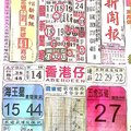 3/7  中國新聞報-六合彩參考