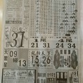 3/14 中國新聞報-大樂透參考