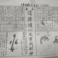 3/21-3/25  道德壇 天官武財神-六合彩參考