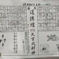 3/21-3/23  道德壇 天官武財神-六合彩參考