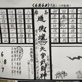 3/30-4/4  道德壇 天官武財神-六合彩參考