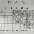 3/30-4/4  武玄宮-六合彩參考.jpg