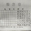 4/4-4/8  武玄宮-六合彩參考.jpg