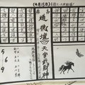4/13-4/15  道德壇 天官武財神-六合彩參考