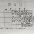 4/13-4/18  武玄宮-六合彩參考.jpg