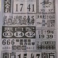 4/15  中國新聞報-六合彩參考