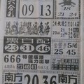 4/18  中國新聞報-六合彩參考