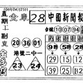 4/25  中國新聞報 夾報-六合彩參考