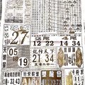 6/6  中國新聞報-大樂透參考