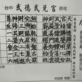 6/13-6/17  武德武兌宮-六合彩參考.jpg