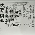 7/11-7/15  武聖關公-六合彩參考.jpg