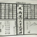 7/25-7/30  道德壇 共3張-六合彩參考