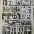 8/8  中國新聞報-六合彩參考