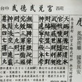 8/15-8/19  武德武兌宮-六合彩參考.jpg