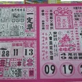 8/18-8/19  今彩一定準-今彩539參考