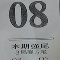 8/22  最強鐵尾-六合彩參考.jpg