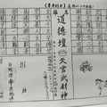 8/26-8/31  道德壇 共3張-六合彩參考.jpg