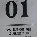 9/23  最強鐵尾-六合彩參考.jpg
